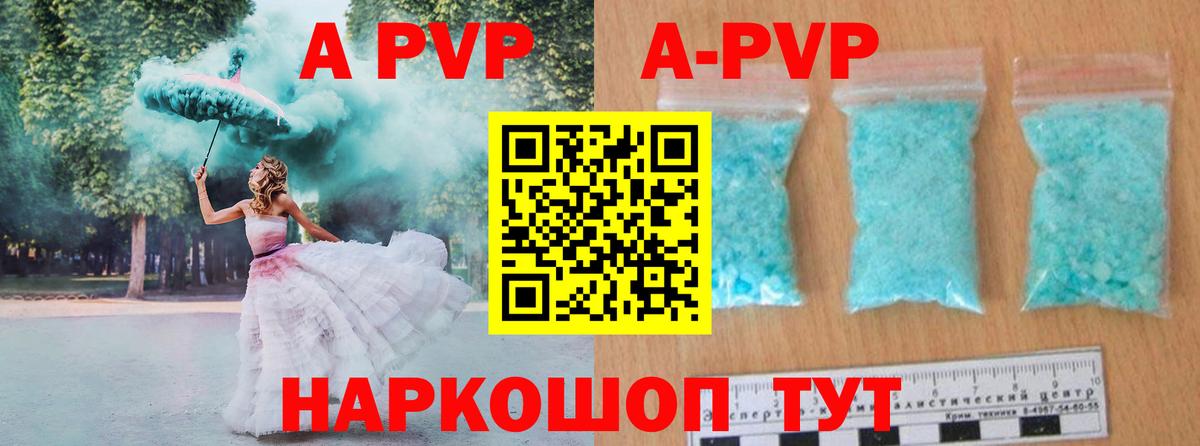 Черемхово  A PVP Crystall  Вход с VPN  А ПВП  Альфа ПВП Соль 