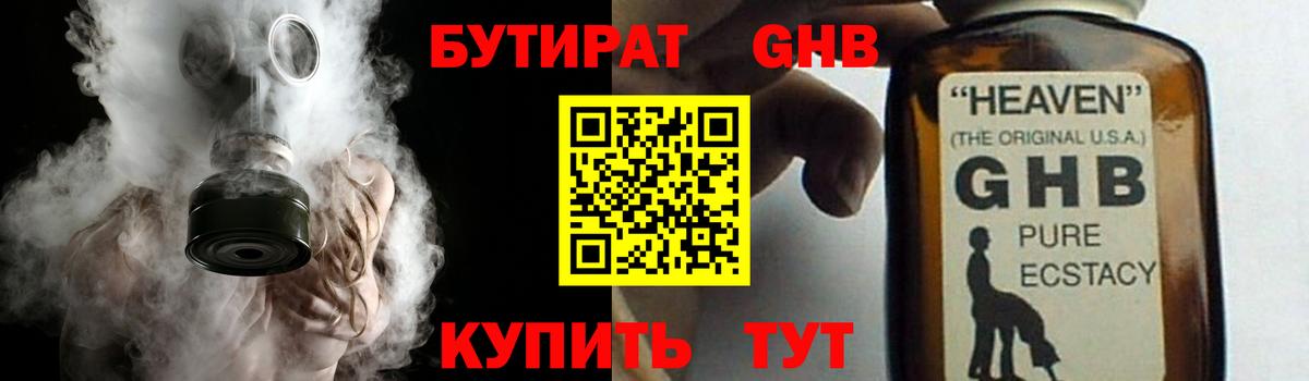 Бутират буратино Черемхово