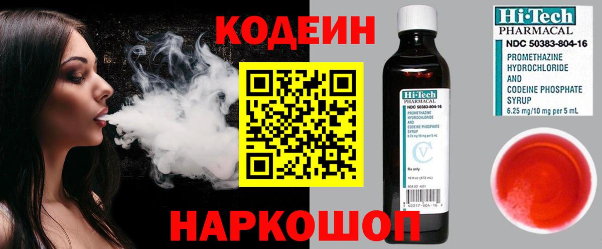 Codein Purple Drank Черемхово