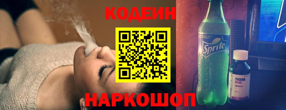 Черемхово  Codein напиток Lean (лин)  Вход с VPN 