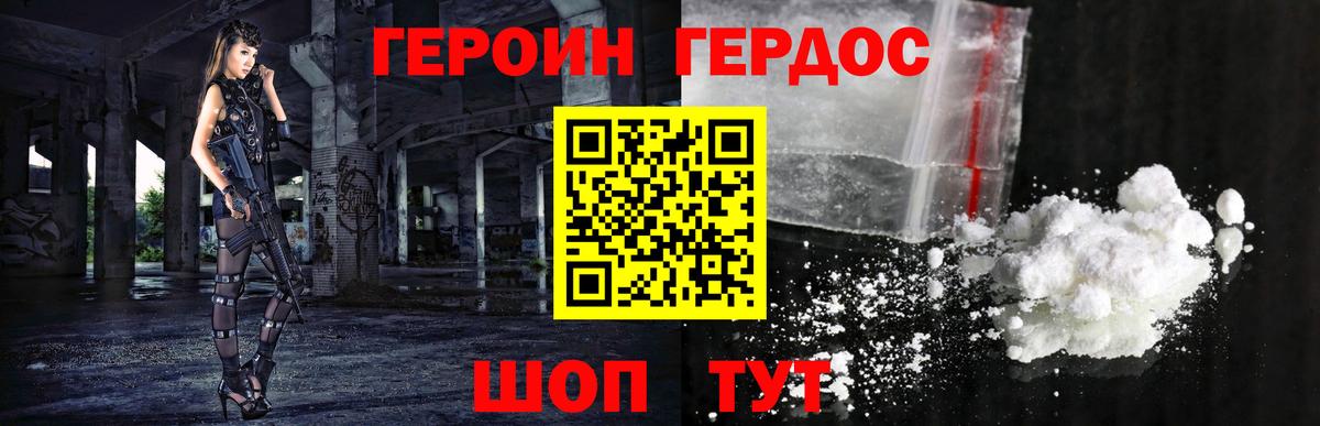 ГЕРОИН герыч Черемхово