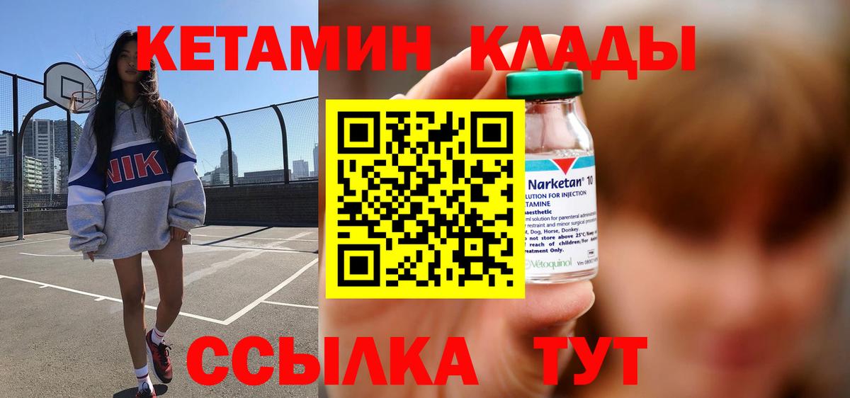 это состав  Вход с VPN  Черемхово  Кетамин ketamine 