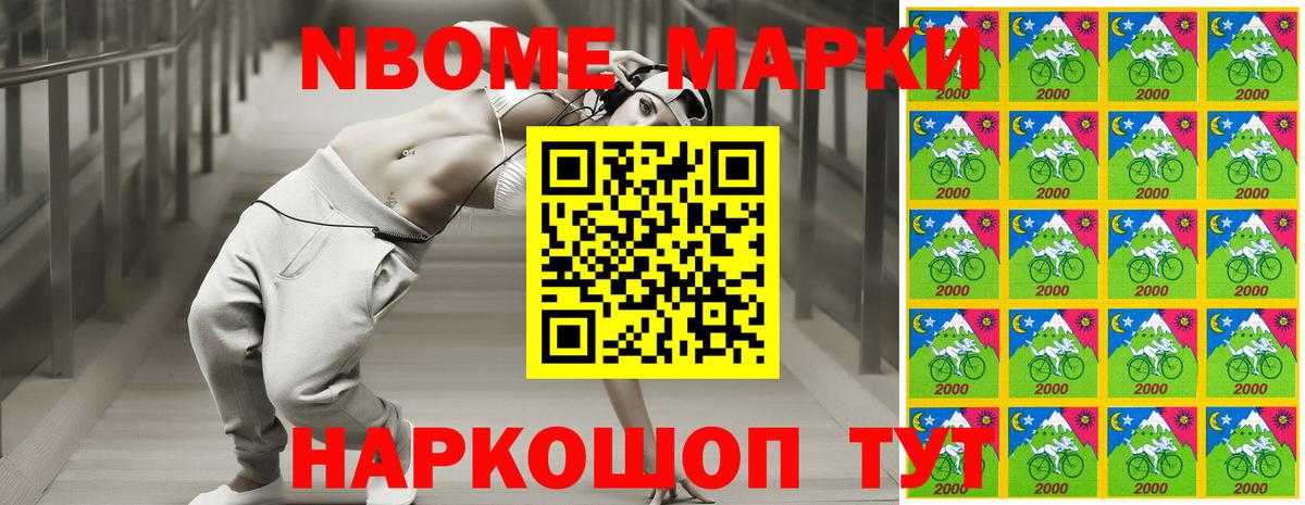 Черемхово  Марки NBOMe 1500мкг  как найти закладки  Марки NBOMe 1500мкг  Вход с VPN 